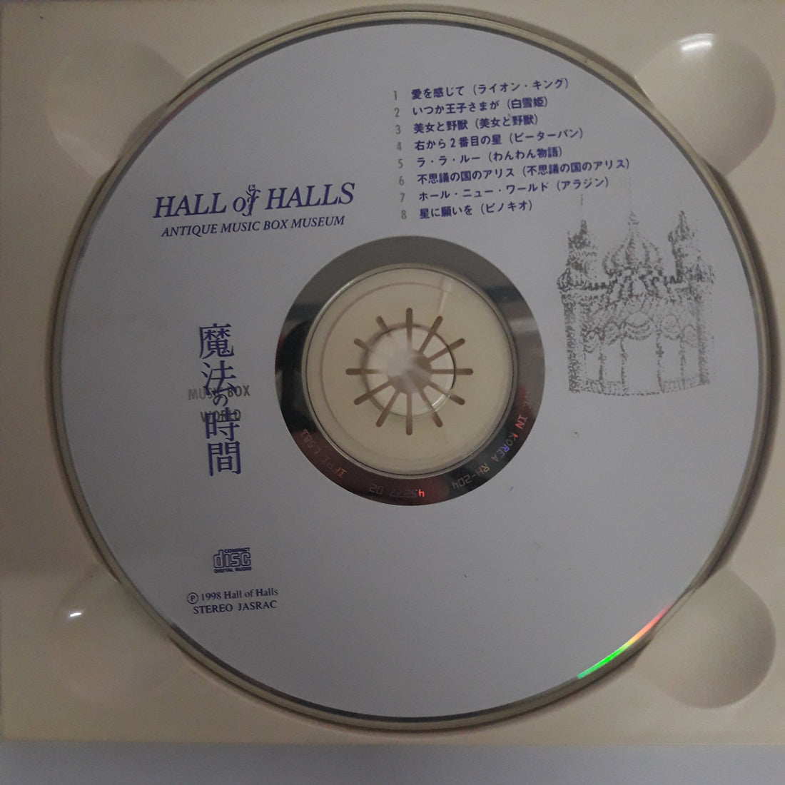 ซีดี Various - MUSIC BOX WORLD HALL OF HALLS ANTIQUE MUSIC BOX WORLD (CD) (VG)