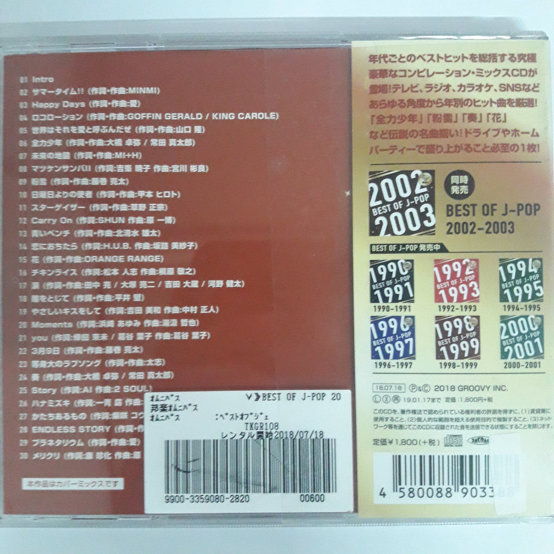 ซีดี Various - BEST OF J-POP 2004-2005 (CD) (VG+)