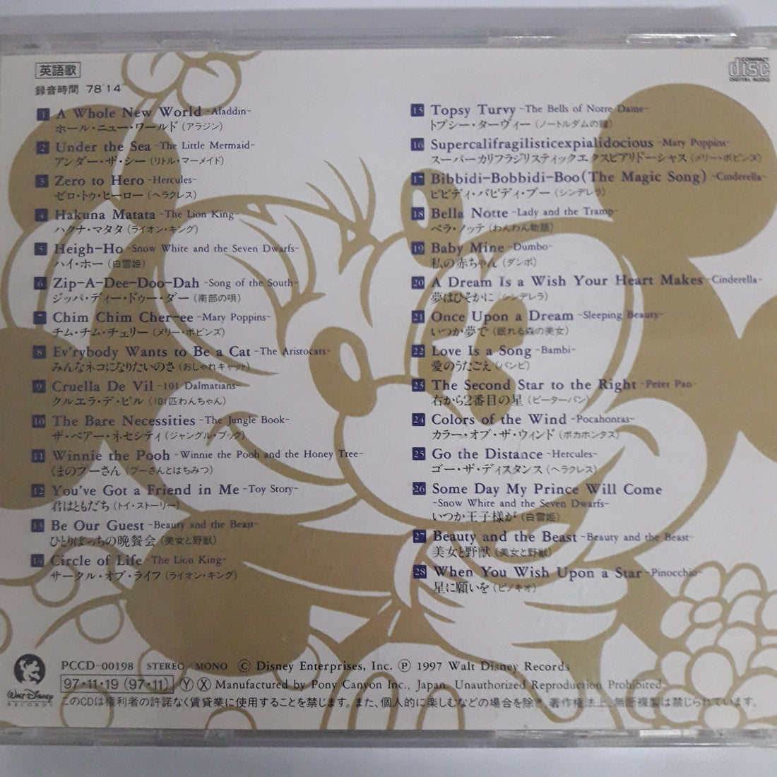 ซีดี Various - DISNEY'S SUPER BEST (CD) (VG+)