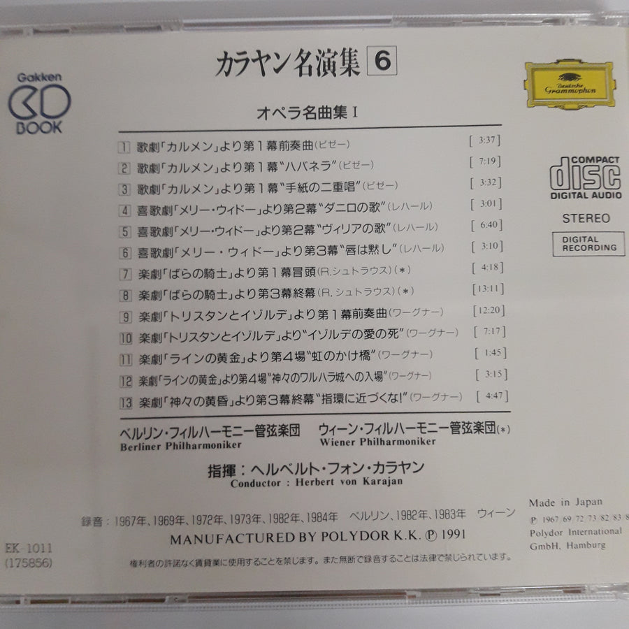 ซีดี HERBERT VON KARAJAN - THE FAVORITE OPERA MUSIC I (CD) (VG+)