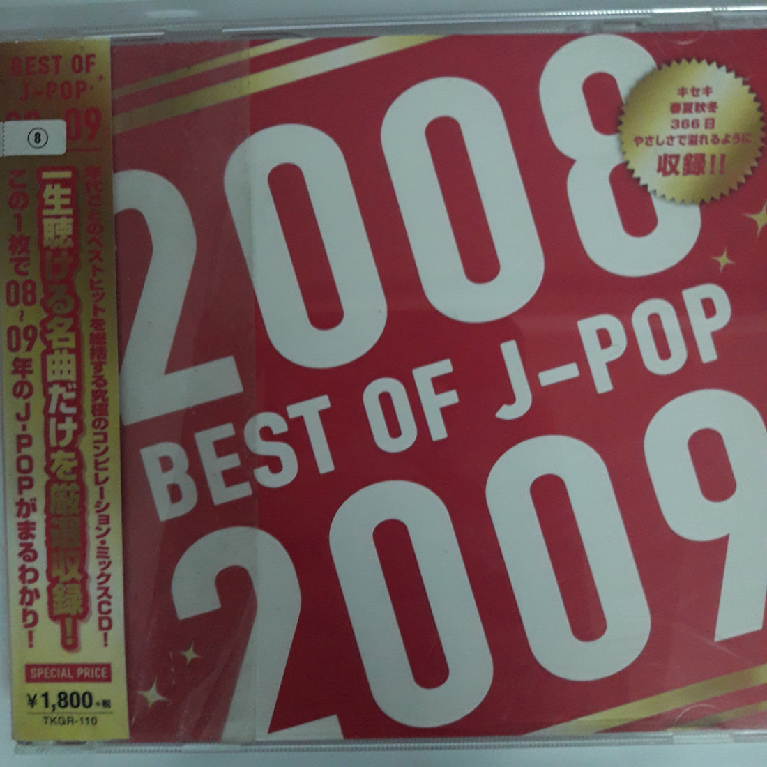 ซีดี Various - BEST OF J-POP 2008-2009 (CD) (VG+)