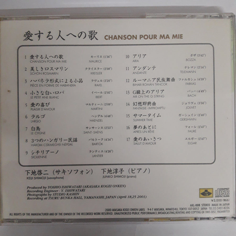 ซีดี KEIJI SHIMOJI - CHANSON POUR MA MIE CD VG+