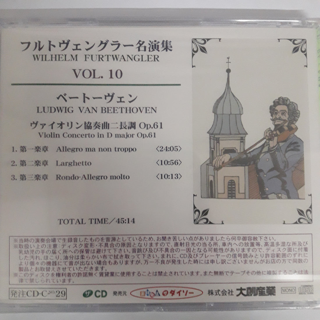 ซีดี GREAT CONDUCTOR WILHELM FURTWANGLER VOL.10 CD M