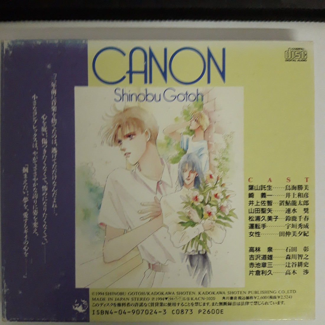 ซีดี Shinobu Gotoh - CANON (CD) (VG+)