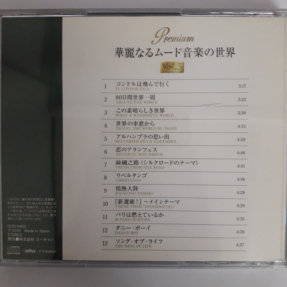 ซีดี Premium - Romantic Journey Vol.3 (CD) (VG+)