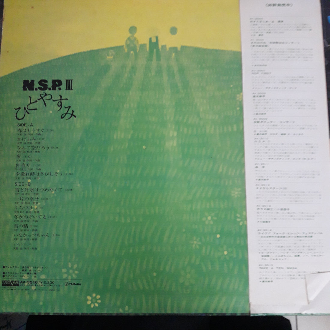 แผ่นเสียง N.S.P. - Ⅲ　ひとやすみ (Vinyl) (VG+)