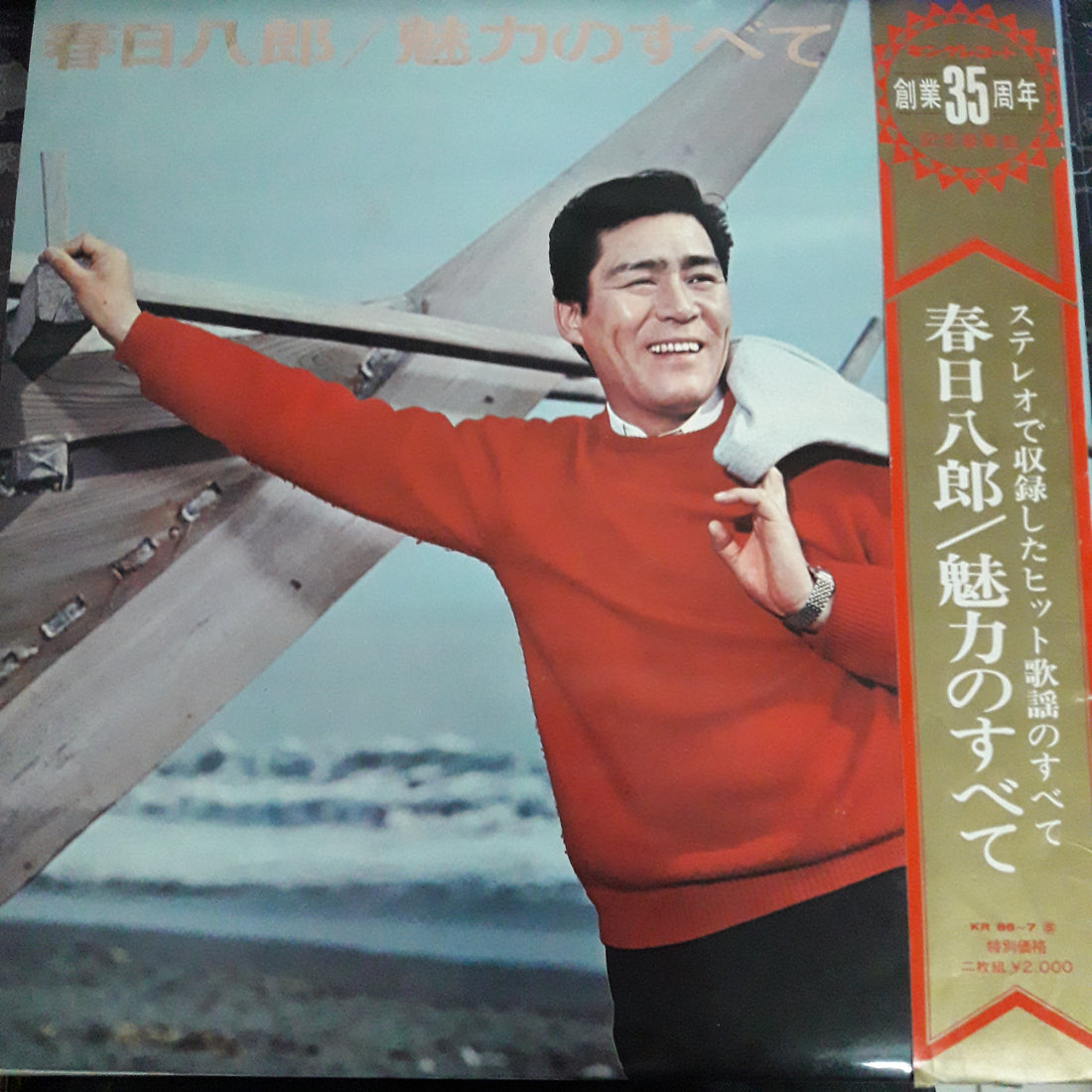 แผ่นเสียง HACHIRO KASUGA - HIT ALBUM (Vinyl) (VG+) (2LPs)