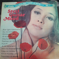 แผ่นเสียง テディー坂口 と Columbia Orchestra - Steel Guitar Mood = スチールギター・ムード Vinyl VG+