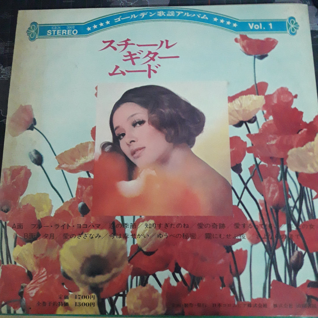 แผ่นเสียง テディー坂口 と Columbia Orchestra  - Steel Guitar Mood = スチールギター・ムード (Vinyl) (VG+)