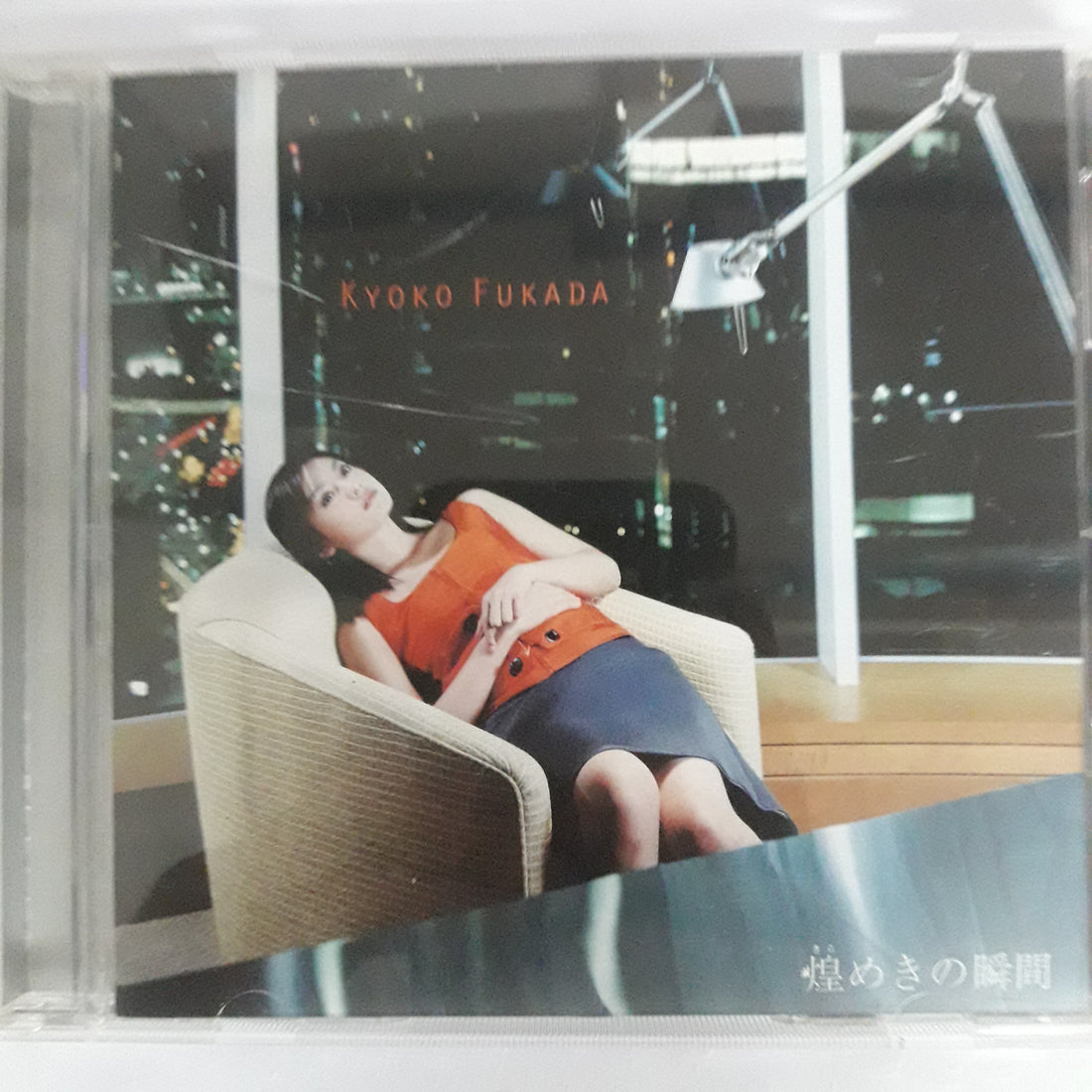 ซีดี Kyoko Fukada - 煌めきの瞬間 (CD) (VG+)