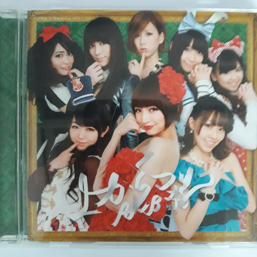 ซีดี AKB48 - 上からマリコ (CD) (VG+)