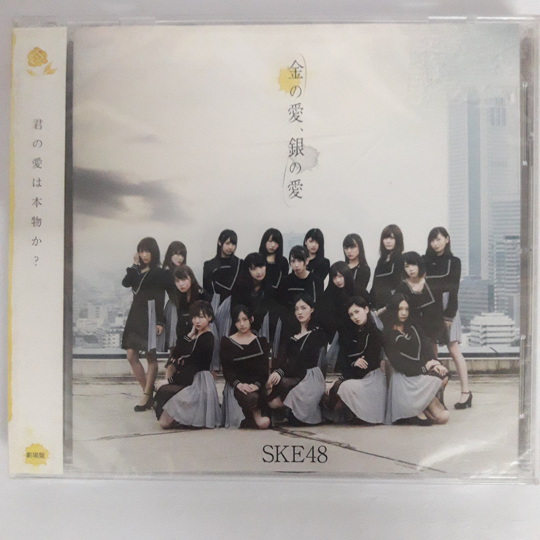 ซีดี SKE48 - 金の愛、銀の愛 (CD) (M)