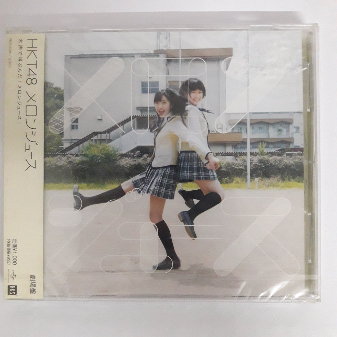 ซีดี HKT48 - メロンジュース (CD) (M)