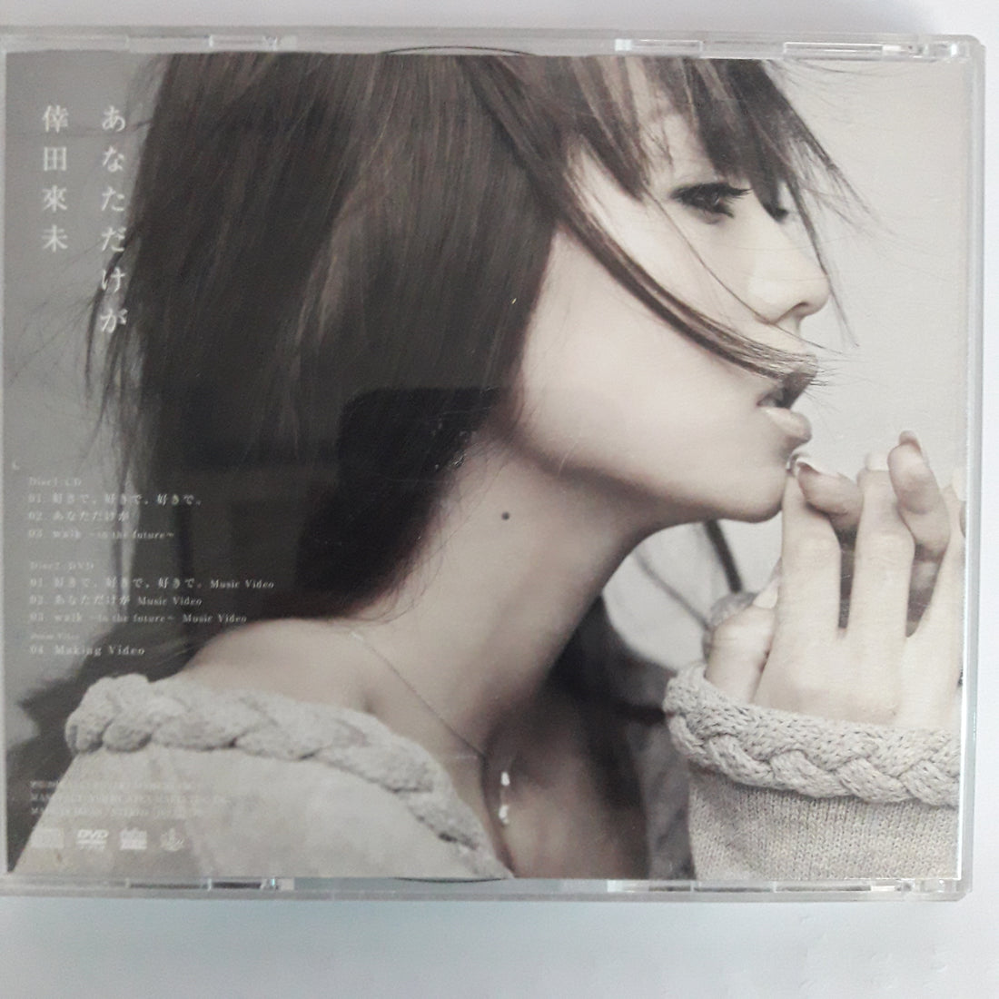 ซีดี Kumi Koda - 好きで、好きで、好きで。/ あなただけが (CD) (VG+) (2CDs)