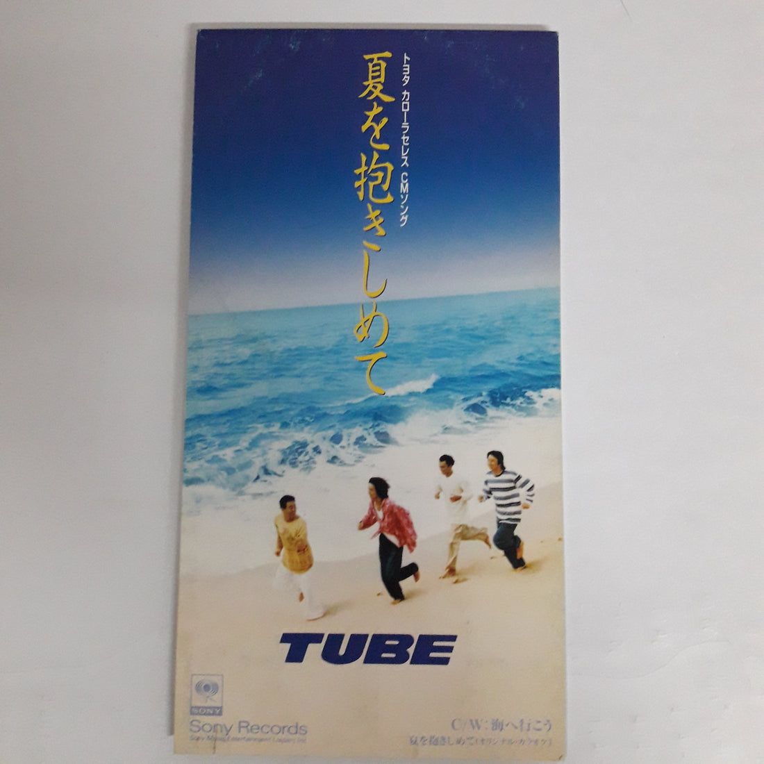 ซีดี TUBE  - 夏を抱きしめて (CD) (VG+)