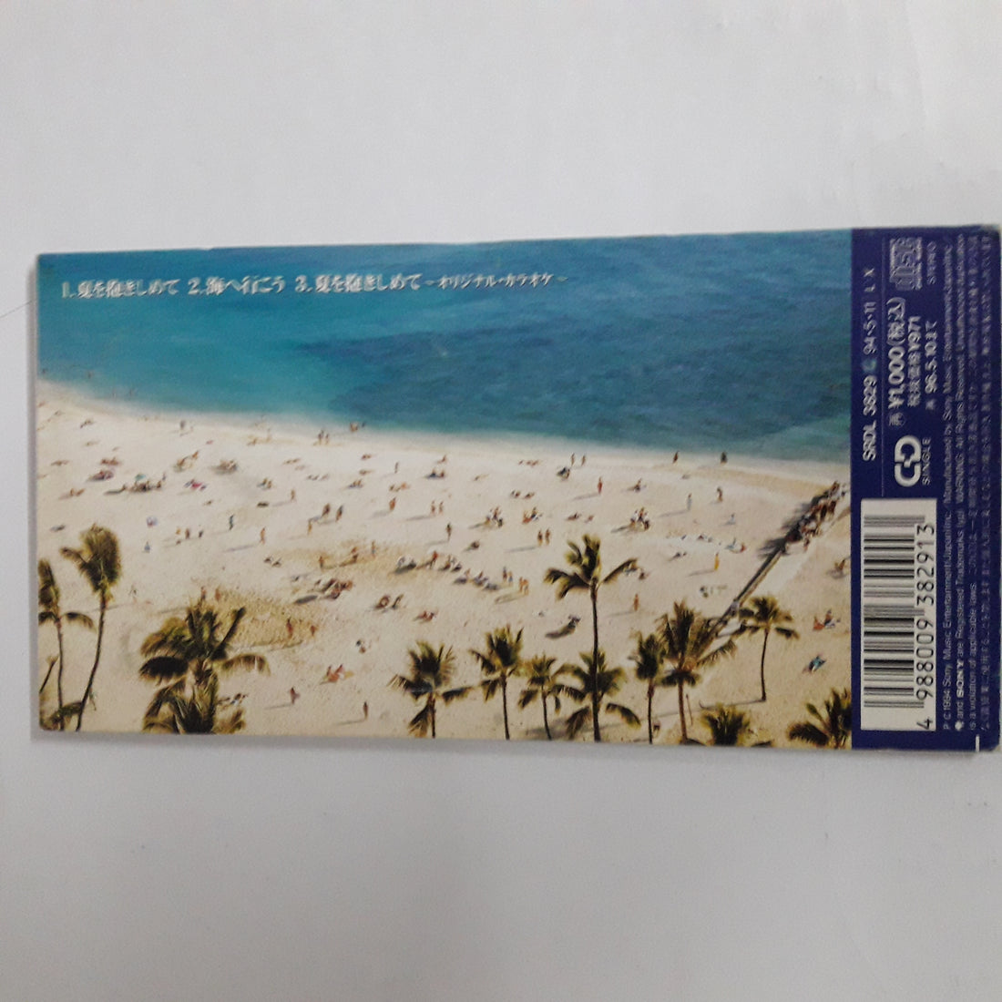 ซีดี TUBE  - 夏を抱きしめて (CD) (VG+)