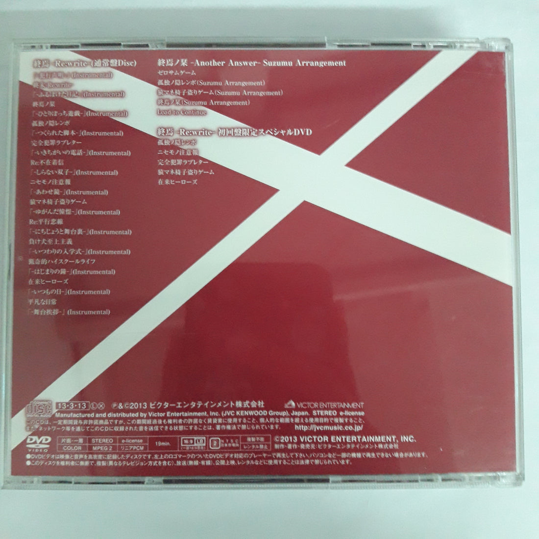 ซีดี 150P - 終焉-Re:write- (CD) (VG+) (3CDs)