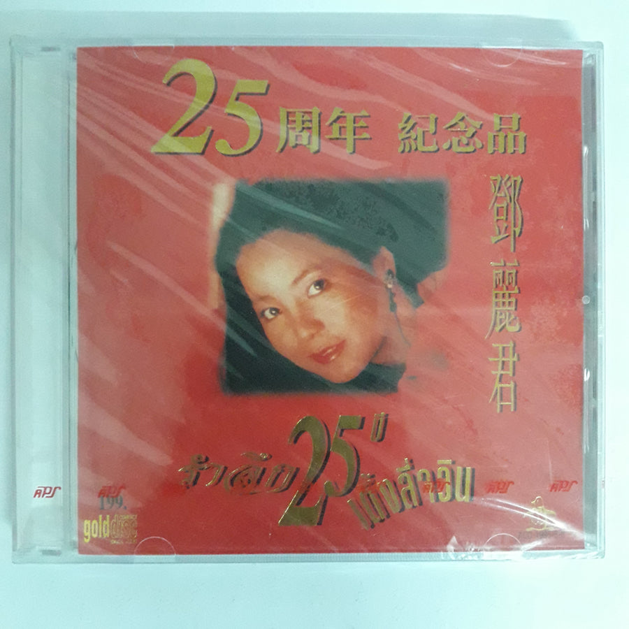 ซีดี Teresa Teng - 25 周年 鄧麗君紀念品 CD M