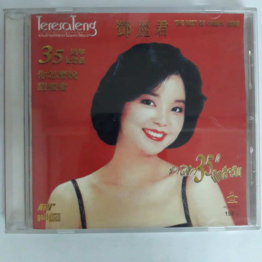 ซีดี Teresa Teng - 35 Year Jubilee -The Best of Chinese Song CD VG+