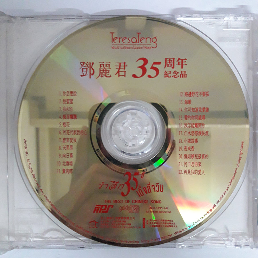 ซีดี Teresa Teng - 35 Year Jubilee -The Best of Chinese Song CD VG+