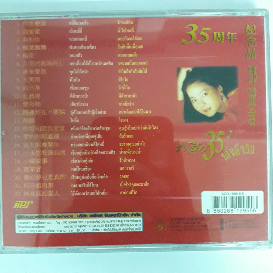 ซีดี Teresa Teng - 35 Year Jubilee -The Best of Chinese Song CD VG+