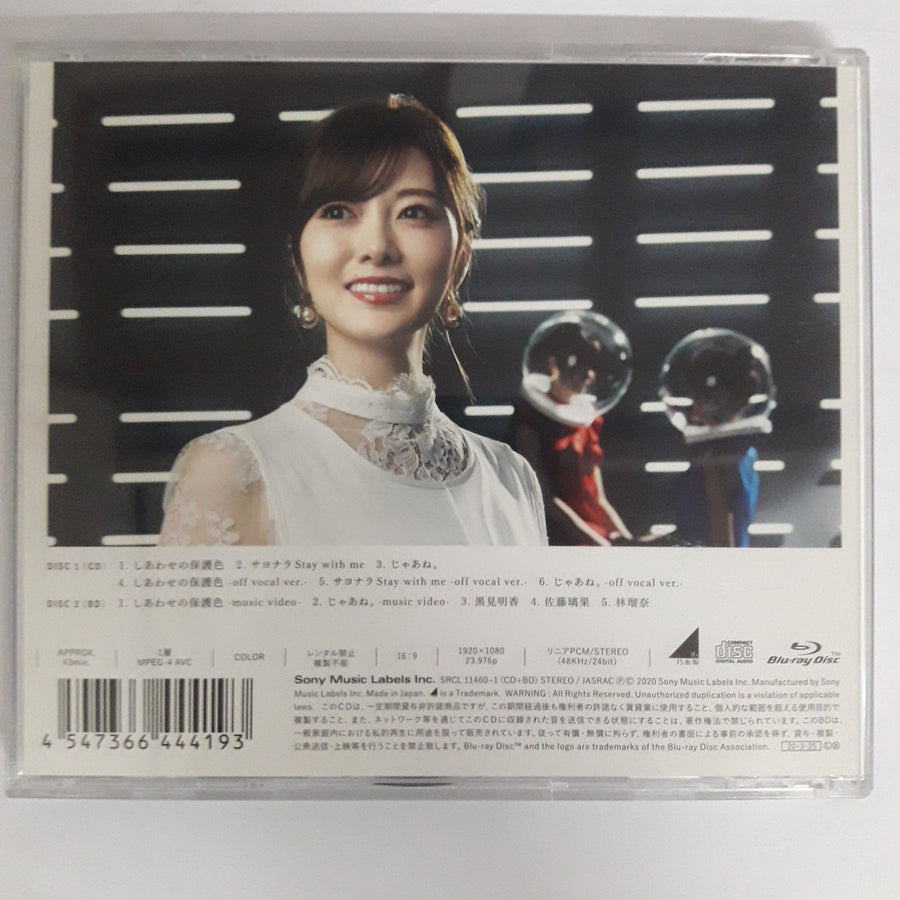 ซีดี 乃木坂46 - しあわせの保護色 CD VG+ 2CDs