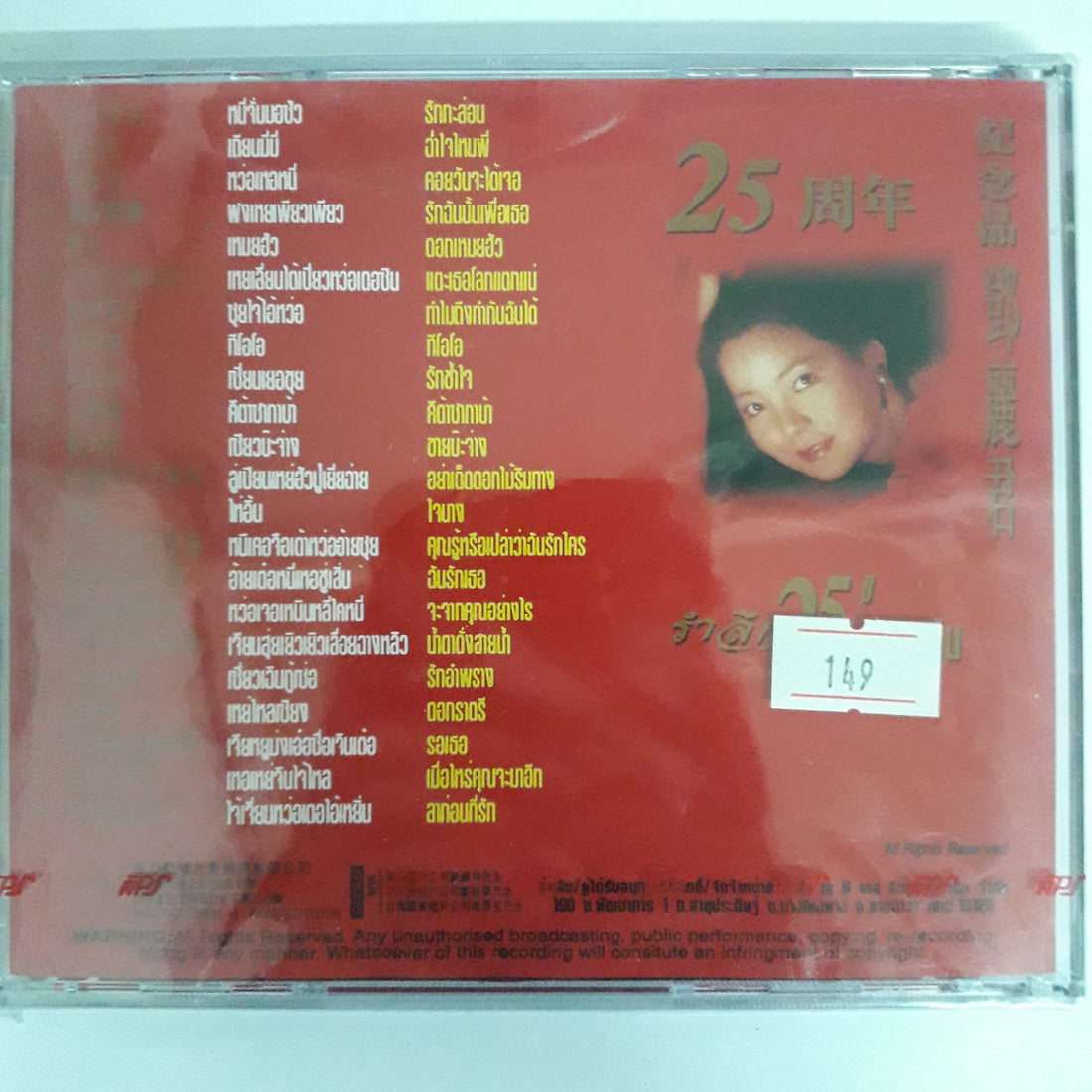 ซีดี Teresa Teng - 25 周年 鄧麗君紀念品 CD M