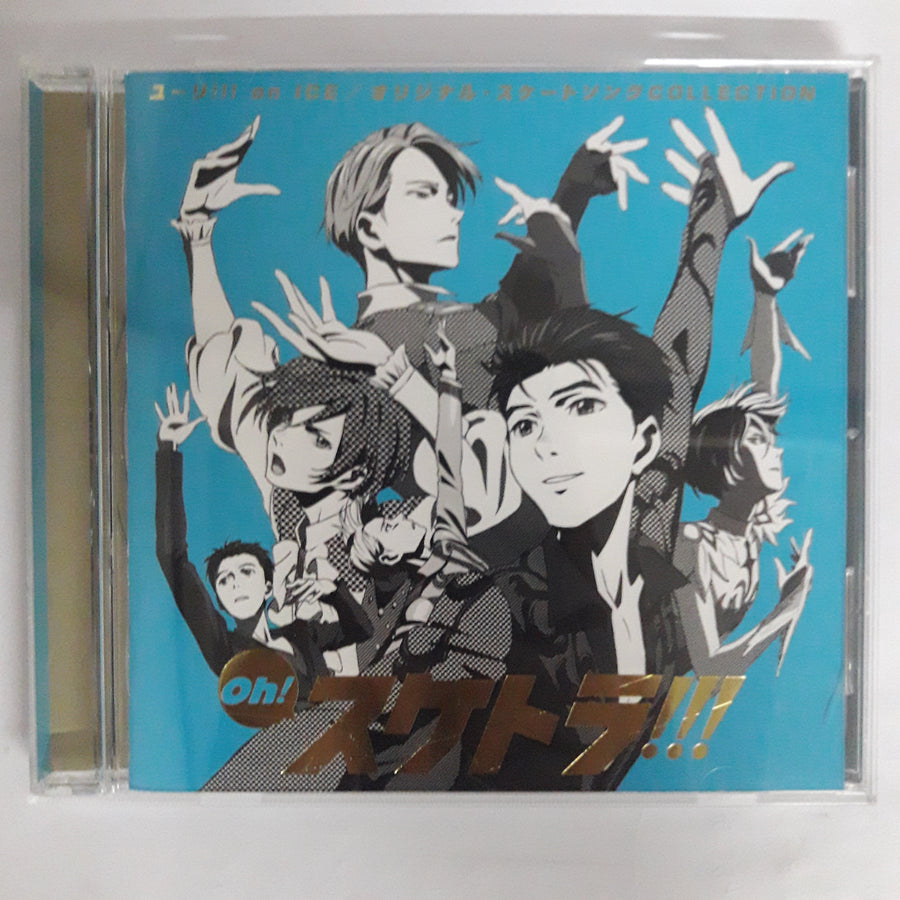 ซีดี Various - Oh! スケトラ!!! ユーリ!!! On Ice／オリジナル・スケートソングCollection CD VG+