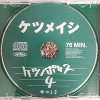 ซีดี ケツメイシ - ケツノポリス4 CD VG