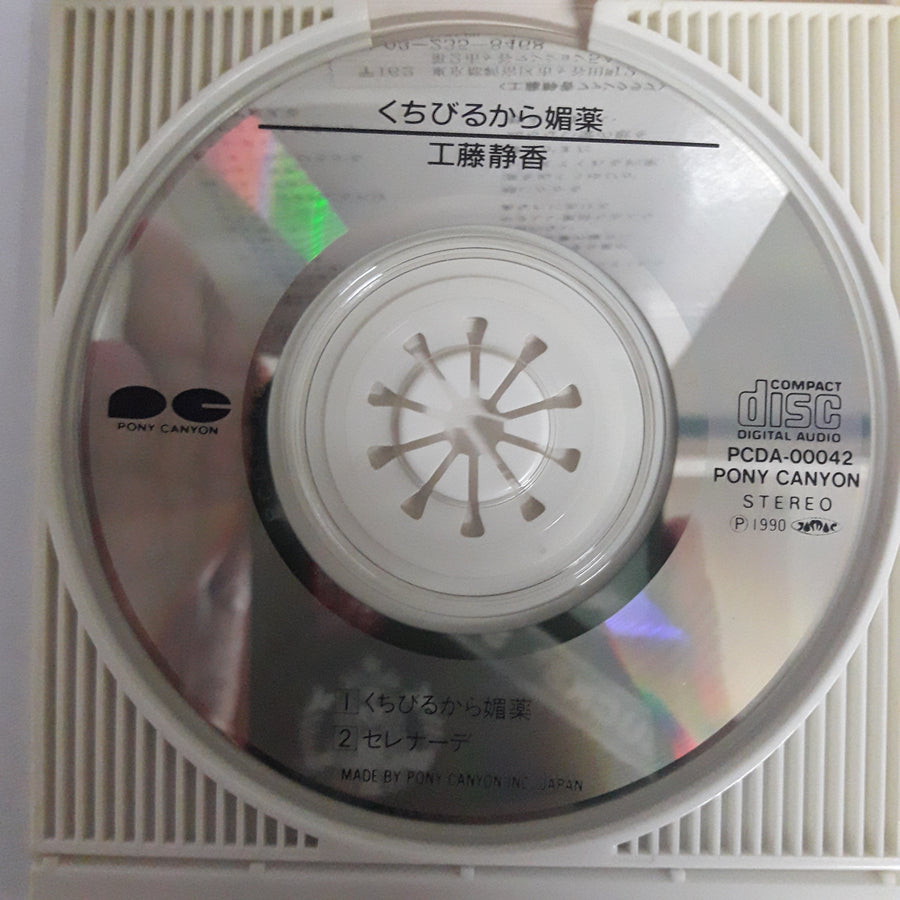 ซีดี Shizuka Kudo - くちびるから媚薬 CD VG+