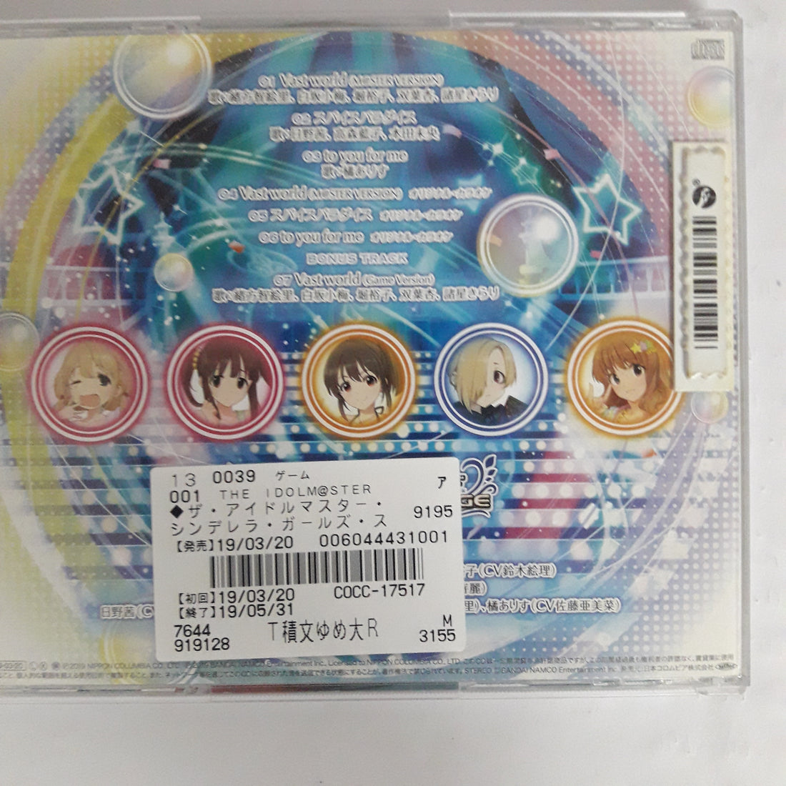 ซีดี Various - The Idolm@Ster Cinderella Girls Starlight Master 27 Vast World CD VG+