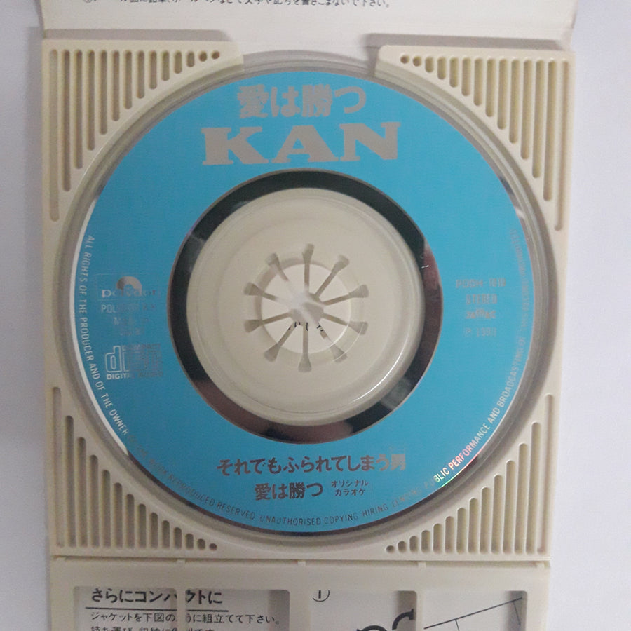 ซีดี KAN - 愛は勝つ CD VG+