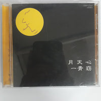 ซีดี Yo Hitoto - 月天心 CD VG