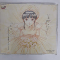 ซีดี Chisa Yokoyama, 帝国歌劇団 - いま嫁ぐ日に / ふたりに乾杯! CD VG+