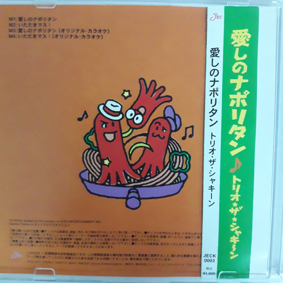 ซีดี Trio The Shakiin - 愛しのナポリタン CD VG+