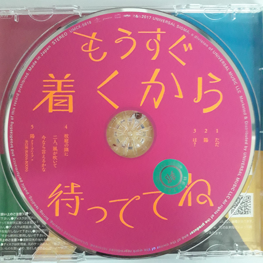 ซีดี クリープハイプ - もうすぐ着くから待っててね CD VG+