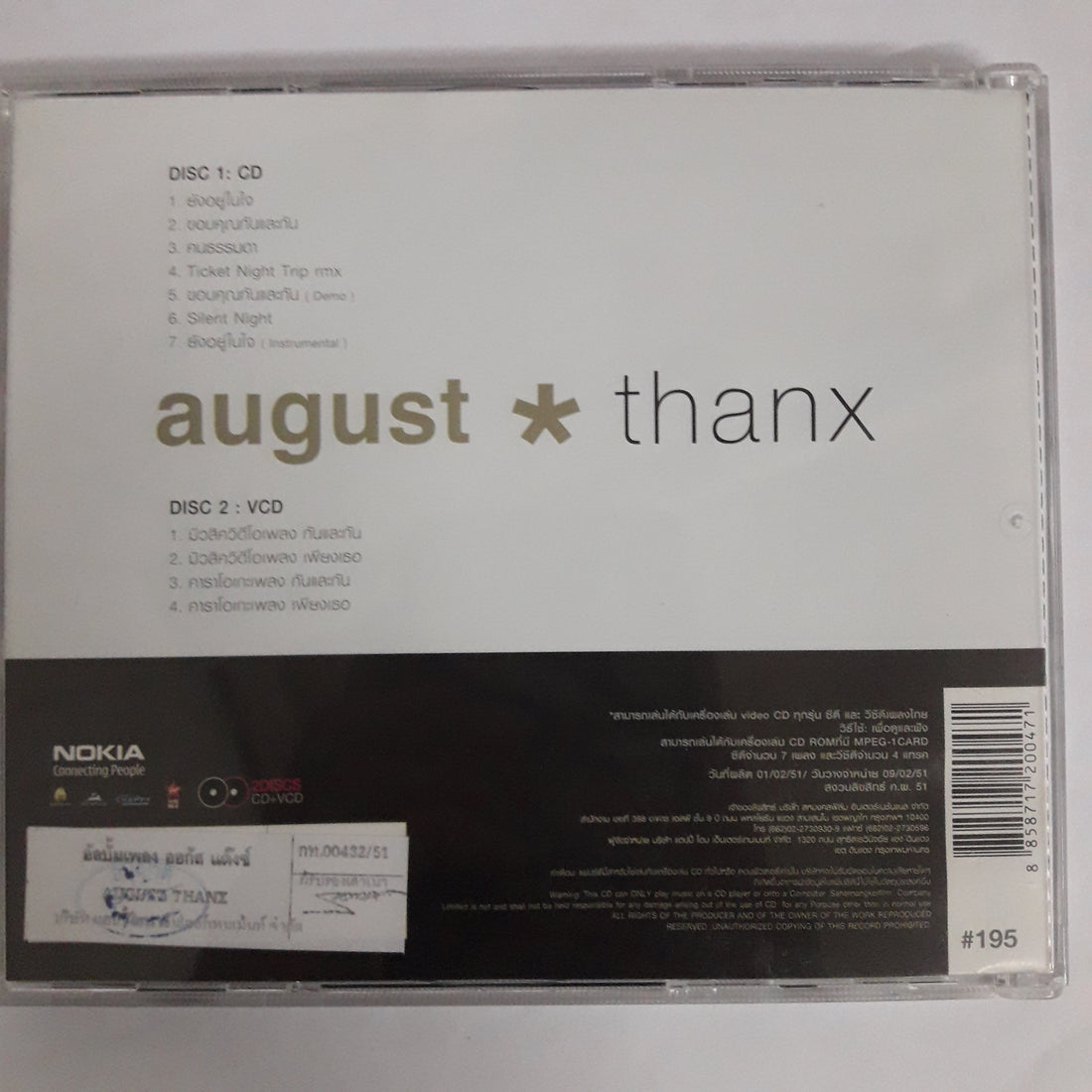 August * Thanx - THE LOVE OF SIAM CD VG+ 2CDs