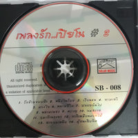 เพลงรัก..เปียโน #2 CD VG+