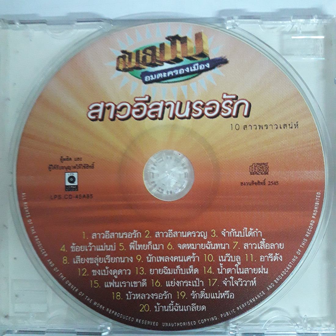 ต้นฉบับ อมตะครองเมือง - 10 สาวพราวเสน่ห์ CD VG+