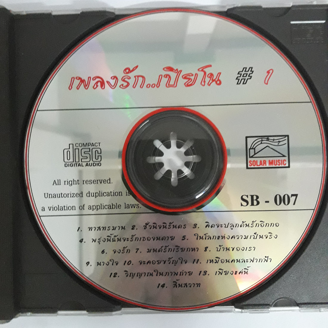 เพลงรัก...เปียโน # 1 CD VG+