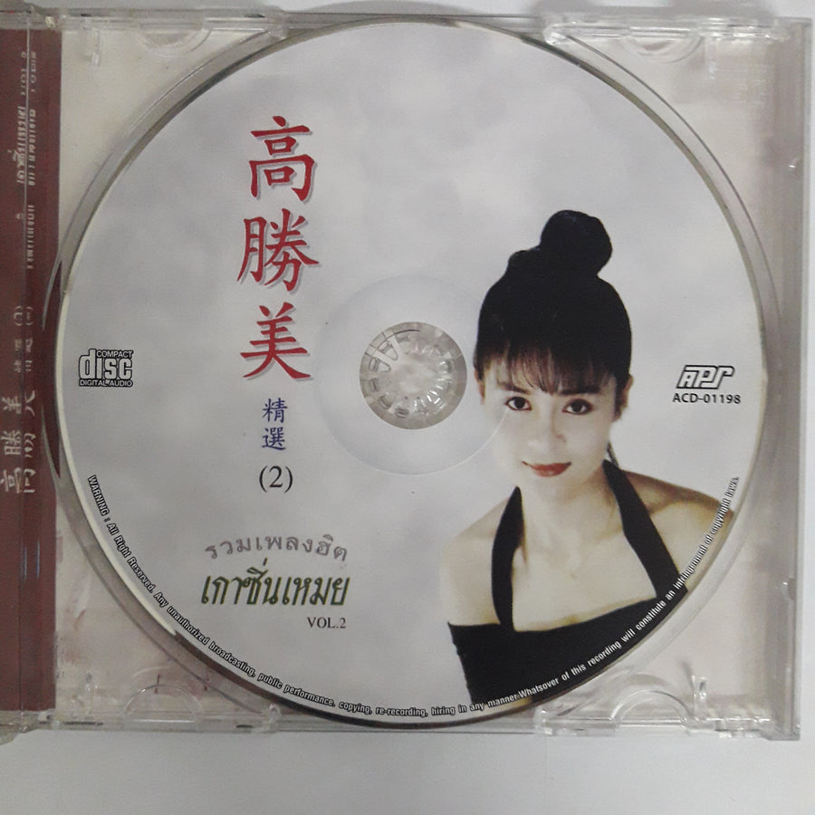 รวมเพลงฮิต - เกาซิ่นเหมย CD VG+