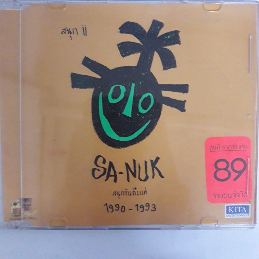 SA-NUK - สนุกกันตั้งแต่ 1990-1993 CD VG+