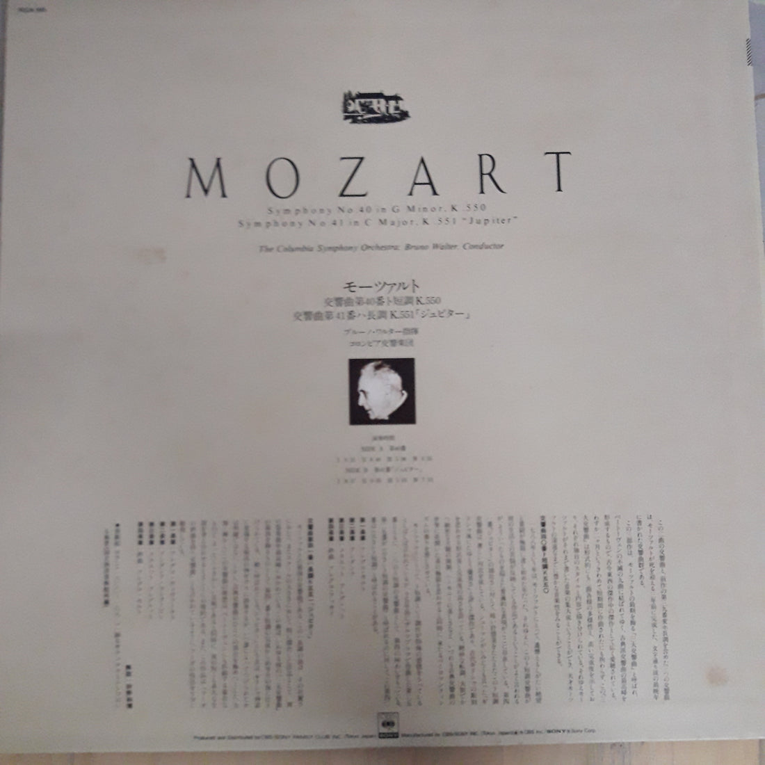 แผ่นเสียง Various - Mozart Symphony No.40 In G Minor K.550 No.41 , K.551 (Vinyl) (VG+)