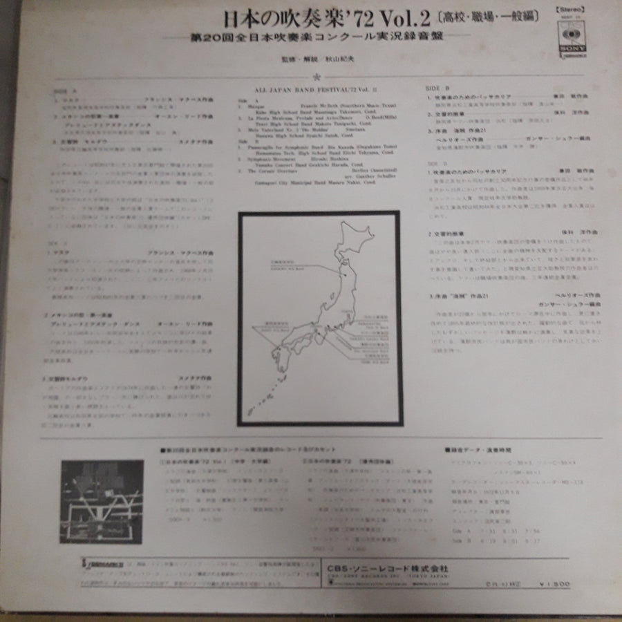 แผ่นเสียง Various - All Japan Band Festival '72 Vol.2 (Vinyl) (VG+)