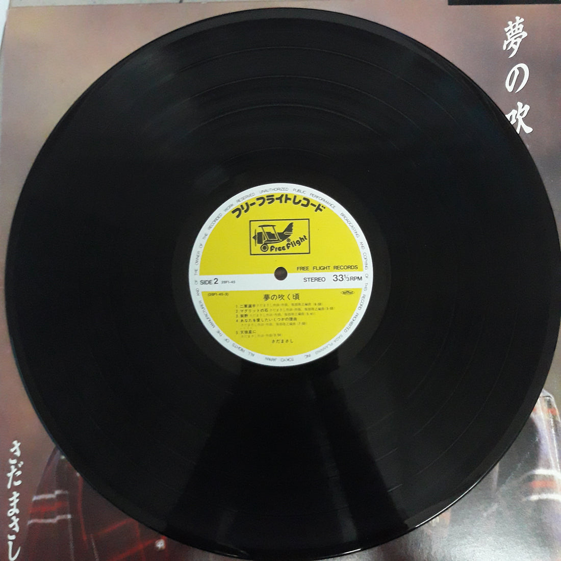 แผ่นเสียง Masashi Sada - 夢の吹く頃 (Vinyl) (VG+)