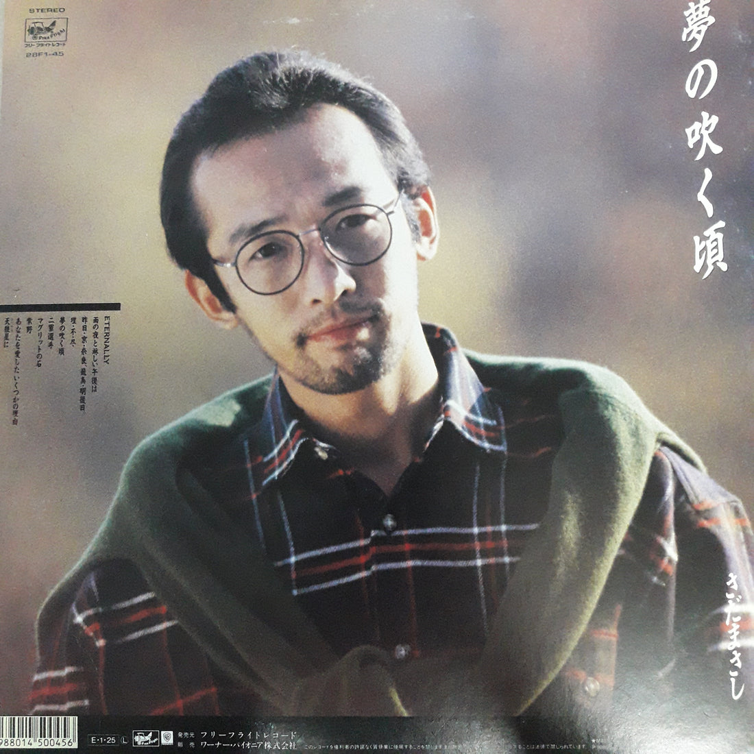 แผ่นเสียง Masashi Sada - 夢の吹く頃 (Vinyl) (VG+)