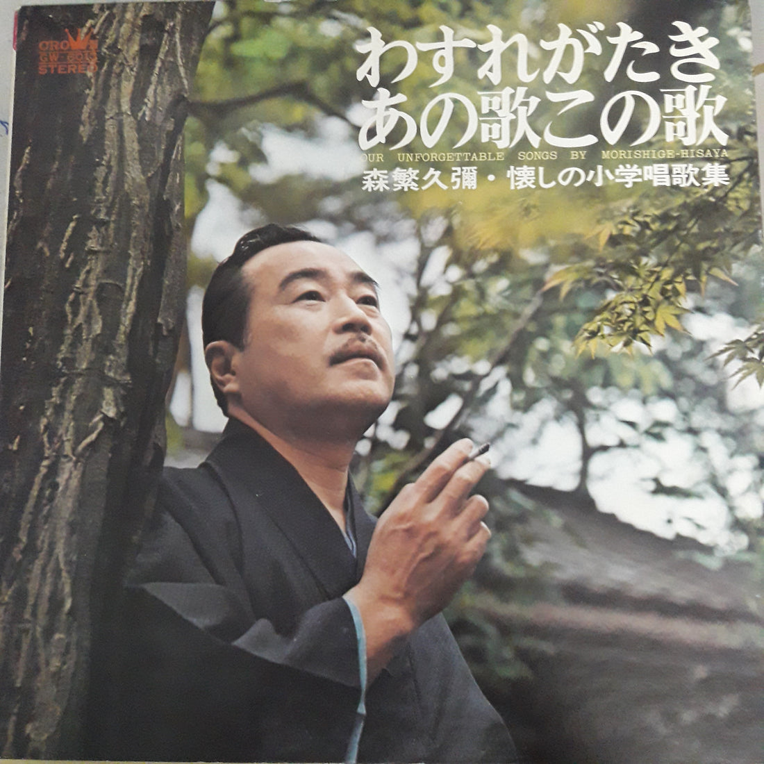 แผ่นเสียง Morishige Hisaya - Our Unforgettable Songs (Vinyl) (VG+)