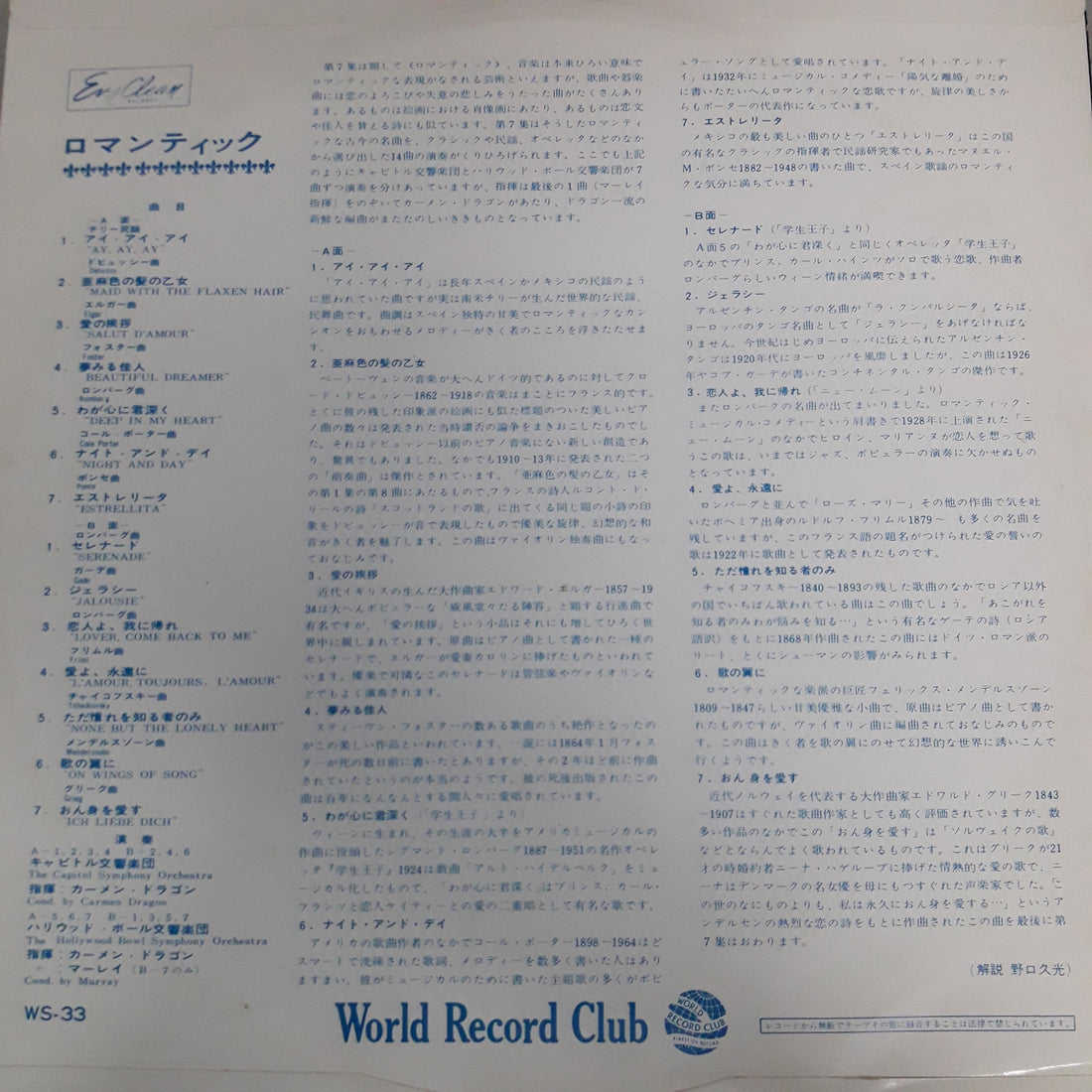 แผ่นเสียง Various - A Treasury Of World's Greatest Melody Romantique (Vinyl) (VG+) (แผ่นสี)