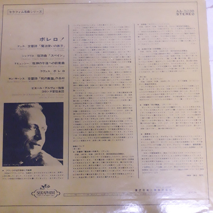 แผ่นเสียง Pierre Dervaux - Orchestre De L'Association Des Concerts Colonne (Vinyl) (VG+)