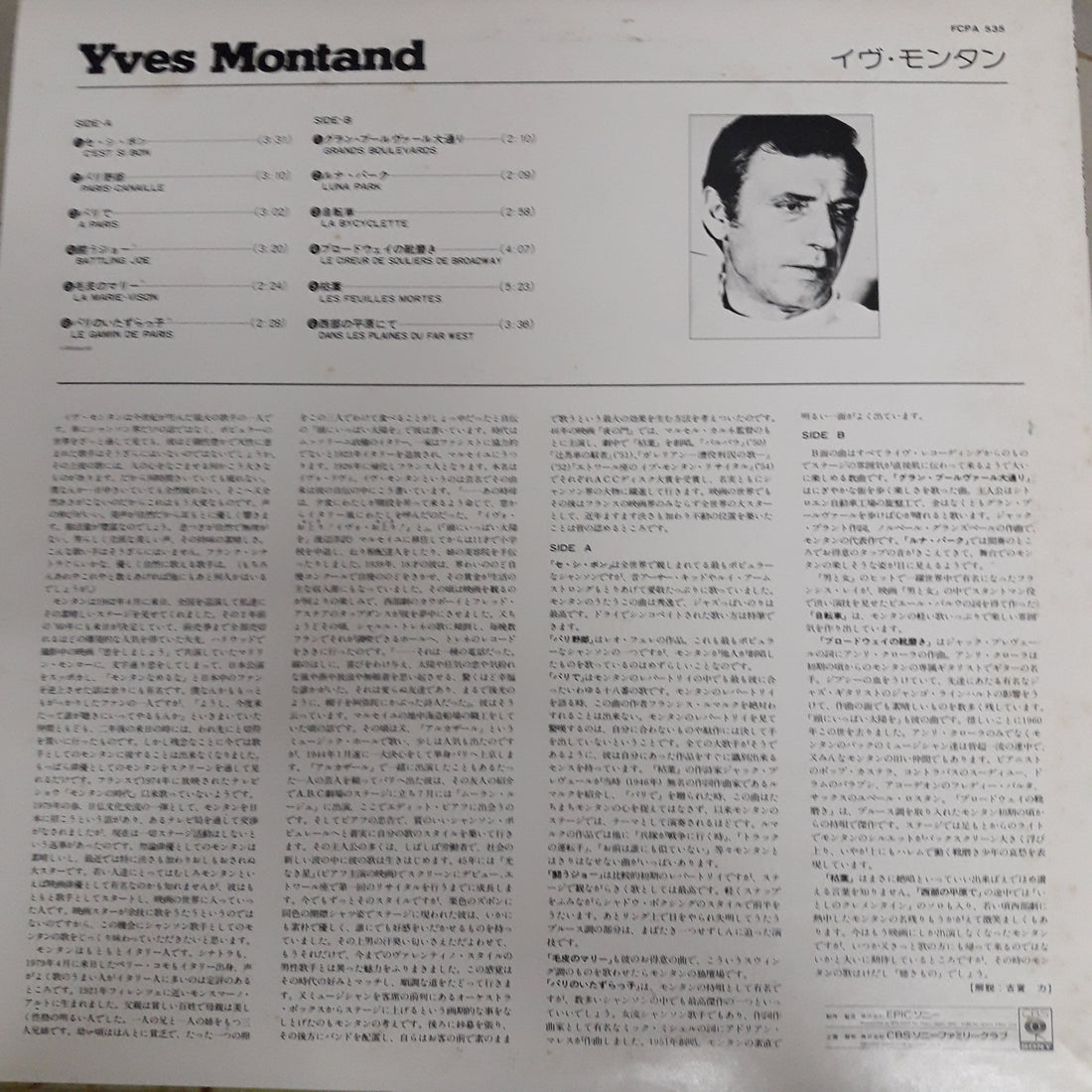 แผ่นเสียง Yves Montand (Vinyl) (VG+)